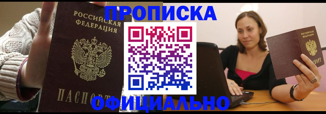 прописка иностранных граждан в Искитиме